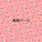 作品michi-zo様専用ページ　つまみ細工髪飾り#19-24 ピンク系Uピンセット