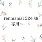 作品renmama1224様 専用 ◇オーダーメイド◇ 壁面飾り 文字