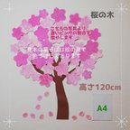 作品■桜の木■壁面飾り壁画春3月4月保育園高齢者デイサービス製作制作さくら大きめ大きい特大卒業式入学式卒園式入園式