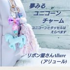 作品夢みるユニコーンふわふわチャーム☆