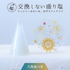 作品盛り塩 セット１年間 交換不要 円錐 水晶 盛り塩 1個 オシャレ八角形 皿 1枚 風水