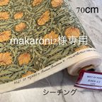 作品makaroni2様専用です