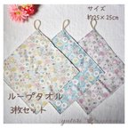 作品✿ 3枚セット︎︎ ✿ループタオル 花×鳥 柄