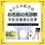 作品仕事運・開運・使命～あなたがこの世に生まれ落ちた意味を読み解く～