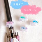 作品傘用タグ  ★ユニコーン★