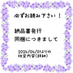 作品納品書発行、同梱に付きまして(2024/4/1 より変更)