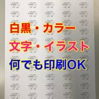 作品シール195枚★何でも印刷OK★修正シール・宛名シール・差出人シール・お名前シール・ロゴシール・メッセージシール・イラストシール等