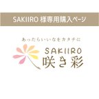 作品【SAKIIRO様専用】ロゴ・名刺・フライヤーデザイン＆印刷