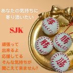 作品勝守り 必勝祈願  野球ボール