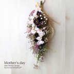 作品＊送料込＊Mother's dayミニバラとスイートピー　フェイクスワッグ 