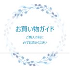 作品お買い物ガイド 【※ご購入前に必ずお読みください※】