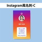 作品【インスタ風デザイン名刺C】SNS風のお洒落な名刺★ショップカード