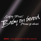 作品Safety First! Baby on board Please go Ahead/ステッカー(白)22cm