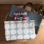 作品【oyckta様】オーダー専用ページ