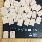 作品ヌメ革　タグ型（S）　A級　４０枚