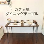 作品【☆送料無料☆】天然木と無垢鉄のカフェ風   ダイニングテーブル
