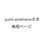 作品【yumi-anemoneさま専用】刺繍ガーゼハンカチ53枚