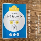 作品【ひらがなのおうちワーク】ミニ文字カード付き