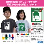 作品名入れ可能な似顔絵Tシャツ スタンスミス風 名前入り オリジナル シルエット 顔写真 イラスト 記念 還暦 誕生日 卒団 ドライメッシュ