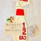 作品再販【リボン🎀　飛び出るマヨ付き】ハーフバースデー衣装　