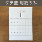 作品＊2021年 壁掛けカレンダー 7月始まり＊1年分(12ヵ月)/A4/タテ型/用紙のみ【選べる用紙 3種類】