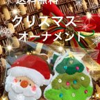 作品クリスマスオーナメント