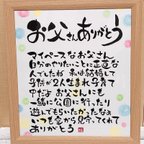 作品父の日　名入れギフト　筆文字　色紙サイズ　まさかつ様