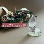 作品【aya23paaa様専用】chacocoサンタ🎅🏻🎄.*