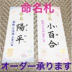 作品【yu-u0様専用】命名書代筆オーダー