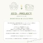 作品3/1~4/30【eco project】について（まだまだつかえる→どんどんつかおう）
