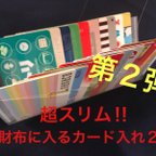 作品超スリム‼︎ 長財布に入るカード入れ20/カードケース/カード入れ/インナーカードケース/長財布/大容量/収納