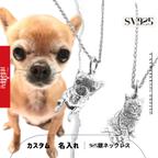 作品★★925★★silver925 オーダーメイドジュエリーカスタム　名入れ　カスタマイズネックレス　猫　犬　オリジナル送料無料