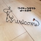 作品『welcome☆キリン』ワイヤークラフト