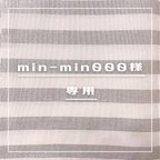 作品【min-min000様 専用 絵本袋】