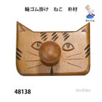 作品48138木製フック　ねこ　朴材