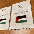 作品 《きなり＆きなり》FREE PALESTINE 布パッチ