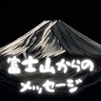 作品【1日1名様】必要なメッセージ届けます✴︎護符付き　占い／占い鑑定