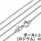 作品SILVER925 ネックレス ボールチェーン 1.2mm 40cm［ロジウム］【1コ販売】(SV-686CH