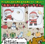 作品クリスマス会に【完全オリジナルゲーム】おおいそがしのサンタさん