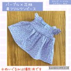 作品【ハンドメイド】肩フリル♡花柄の夏ワンピース Sリーナベル/ステラルー向けサイズ