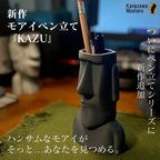 作品NEW モアイのペン立て KAZU