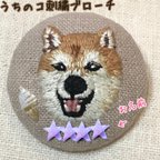 作品【受注販売】うちの子刺繍ブローチ