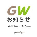 作品GWのお休みのお知らせ