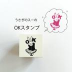 作品うさぎのスーのOKスタンプ