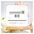 作品yyymama2様専用ページ¨̮⑅*♡