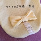 作品専用品   porirou034様  ご購入ページです