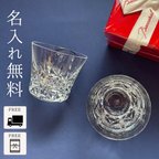 作品名入れ バカラ グラス ロックグラス Baccarat エクラ タンブラー ペア