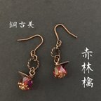 作品赤林檎ピアス