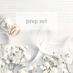 作品prep セット　便利な4点セット