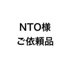 作品オーダー消しゴムはんこ「NTO様専用」